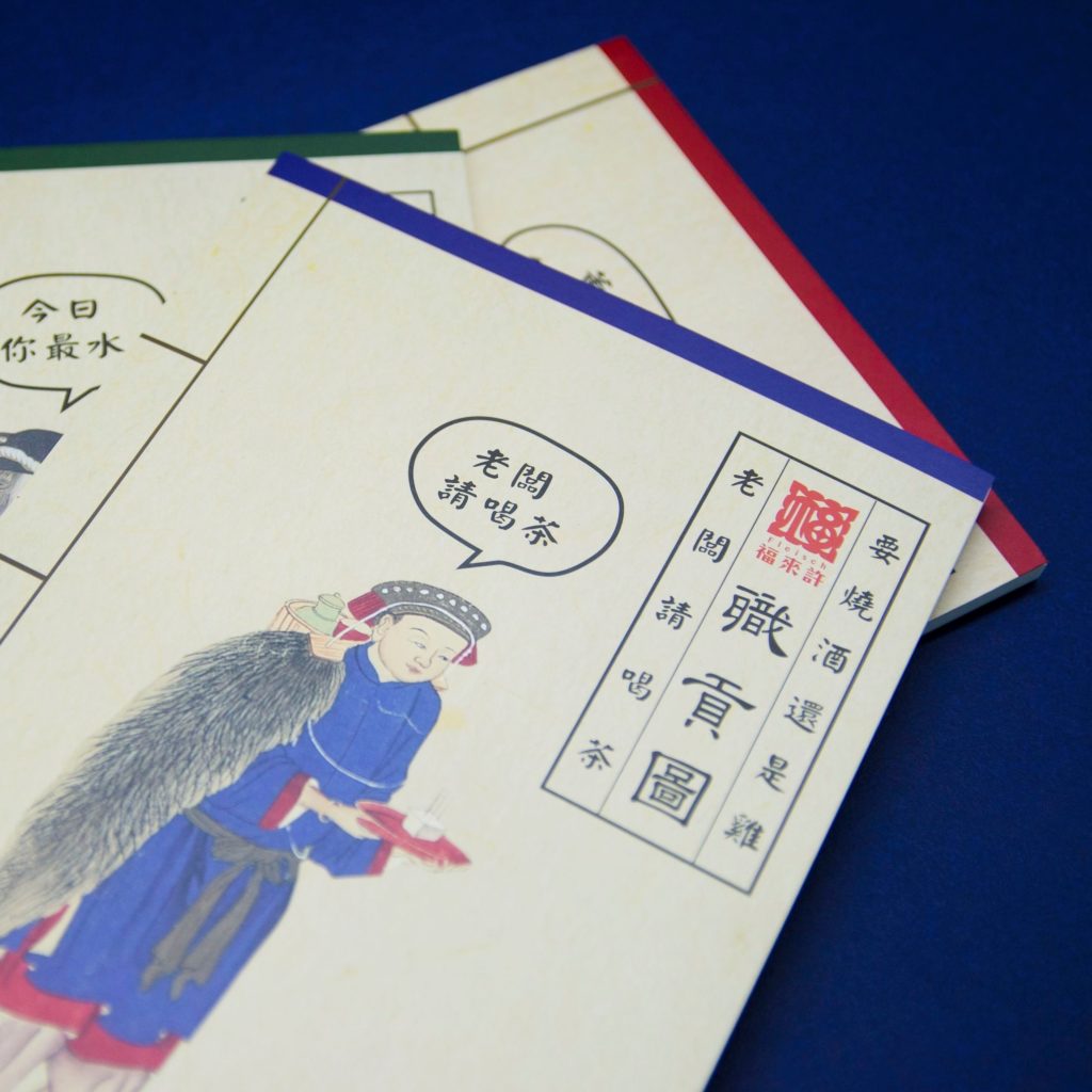【書籍印刷】線裝筆記本|福來許|職貢圖-1