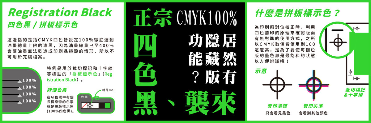 【NG完稿法】Part2 完結篇 100%四色黑初登場！黑の大集合！－正宗四色黑襲來