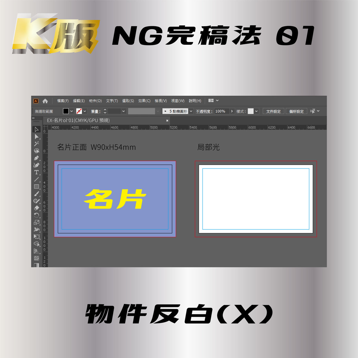 K版の使用－NG完稿法01