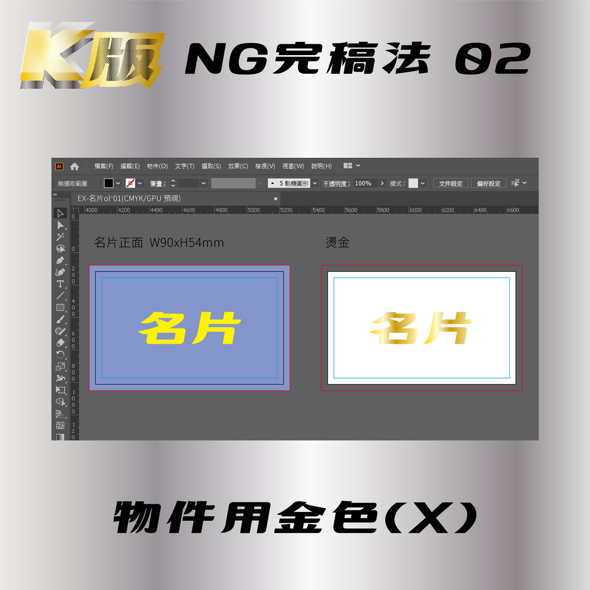 K版の使用－NG完稿法02