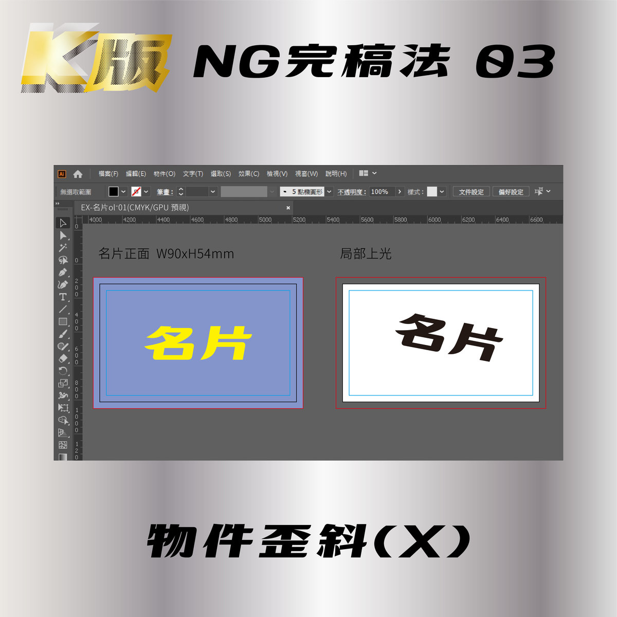 K版の使用－NG完稿法03