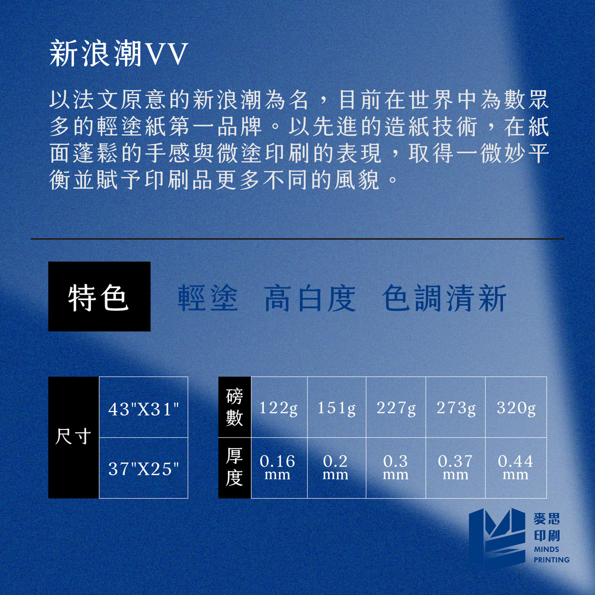 【常用美術紙篇 Part 1】設計師必知的恆成美術紙Top5－新浪潮VV