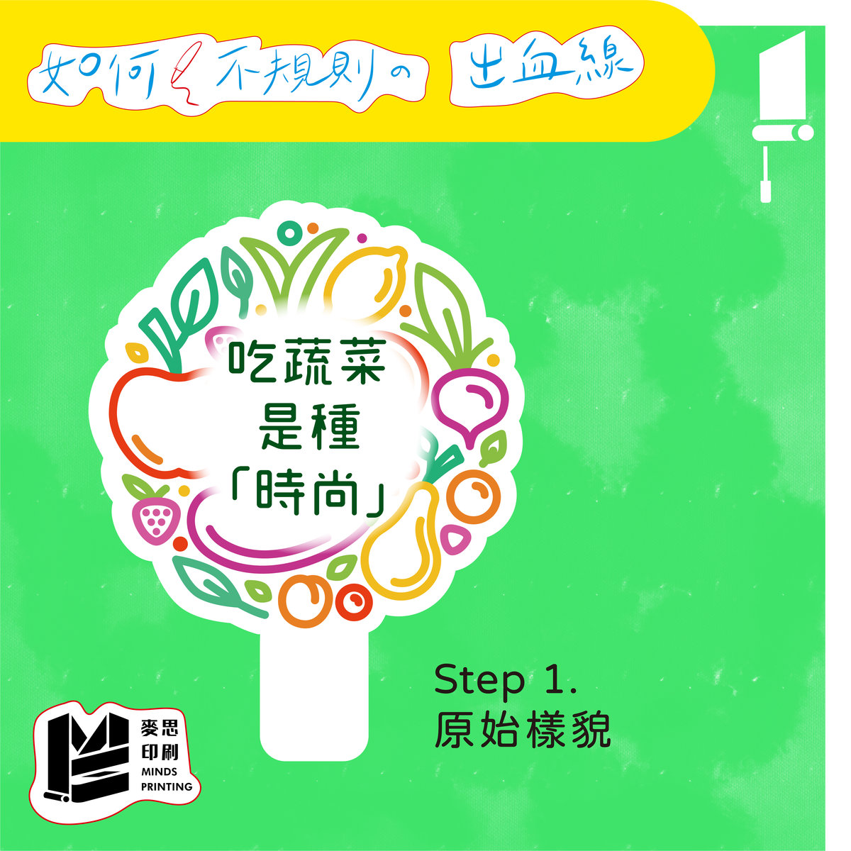 如何畫不規則出血線?－Step 1. 原始樣貌