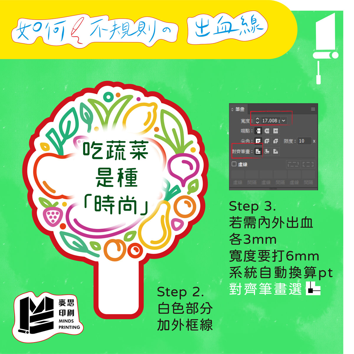 如何畫不規則出血線?－Step 2. & 3.