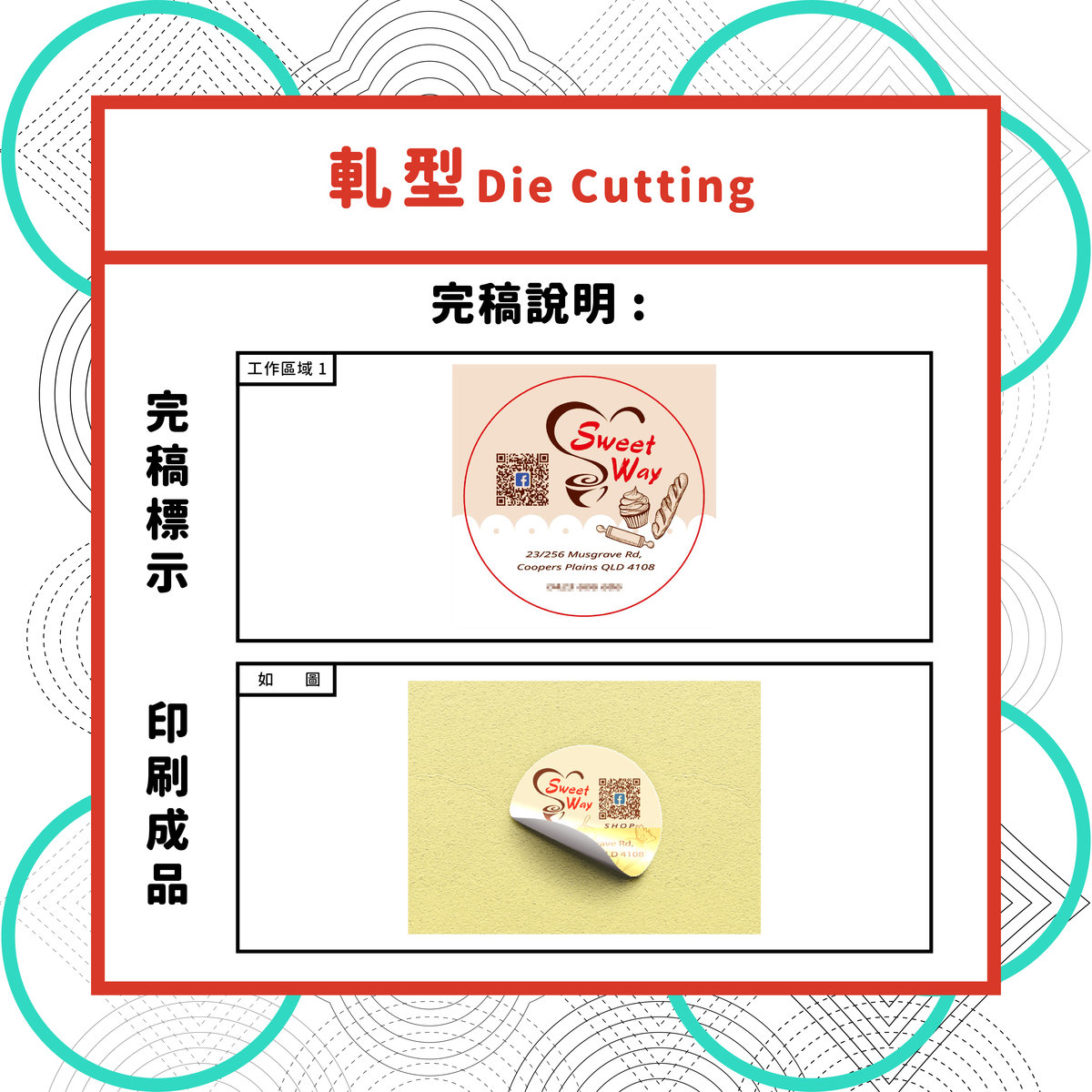 軋型&雷射切割完稿需注意什麼?－軋型 完稿標示＆印刷成品