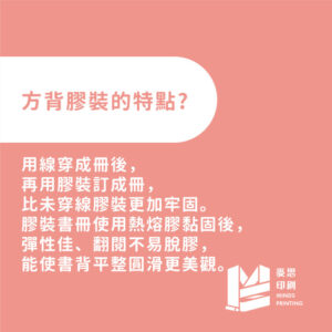 書冊裝訂進階|第一章:淺談膠裝(fit.書背厚度) - 麥思印刷整合 MINDS | 紙の專家 | 設計の溝通者 「一站式」