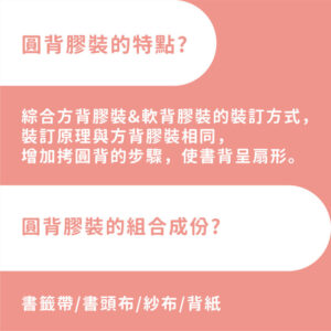 書冊裝訂進階|第一章:淺談膠裝(fit.書背厚度) - 麥思印刷整合 MINDS | 紙の專家 | 設計の溝通者 「一站式」