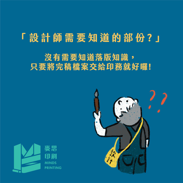 印刷看過來 : 如何落版最省紙 ?-設計師需要知道的部分