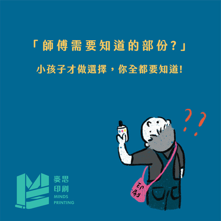 印刷看過來 : 如何落版最省紙 ?-師傅需要知道的部分