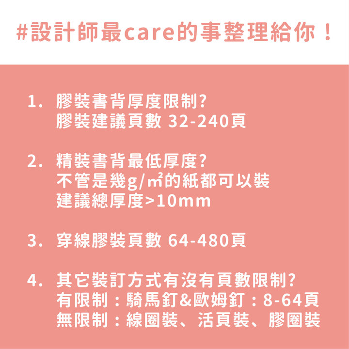 書冊裝訂進階 | 第一章 : 淺談膠裝 fit.書背厚度－設計師最care的事整理給你