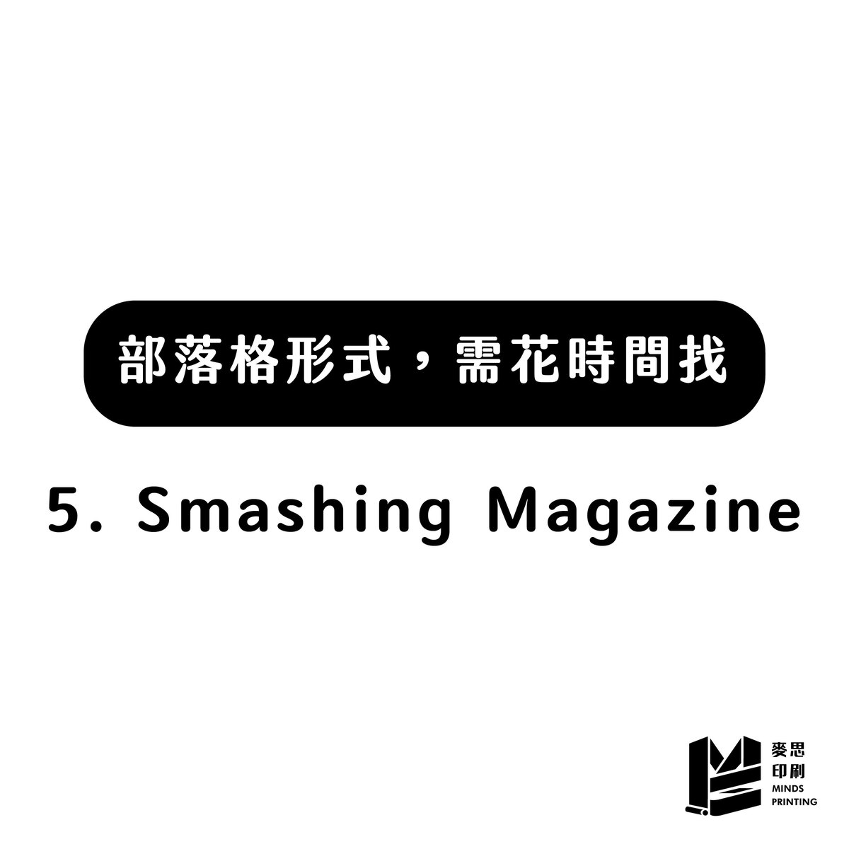 【行銷設計好幫手】第1話 不可不知的35個好用素材網站-部落格形式 需花時間找