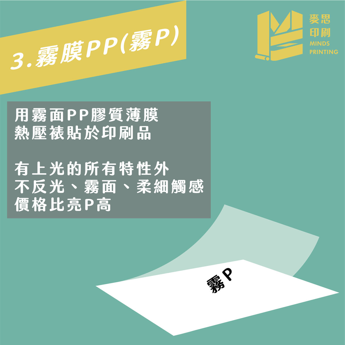 上光&局部上光差在哪？帶你來認識兩種上光知識－霧膜PP(霧P)