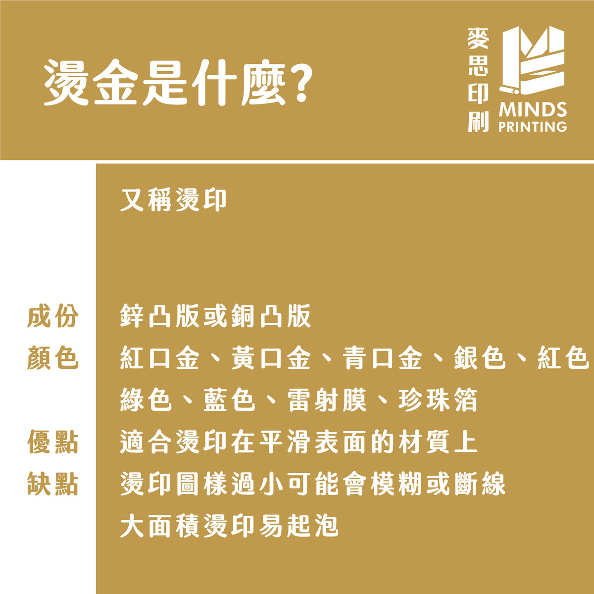 後加工3兄弟傻傻分不清楚 : 淺談燙金、燙漆、壓金口－燙金是什麼？