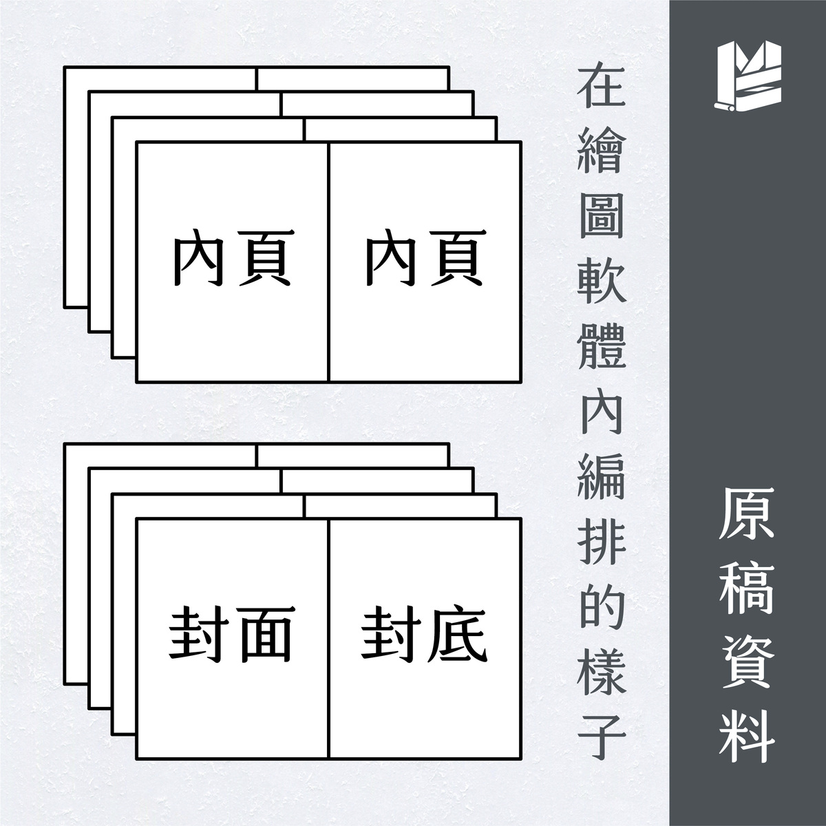 設計師&印刷師傅必知的書籍拼版基礎概念！－在繪圖軟體內編排的樣子