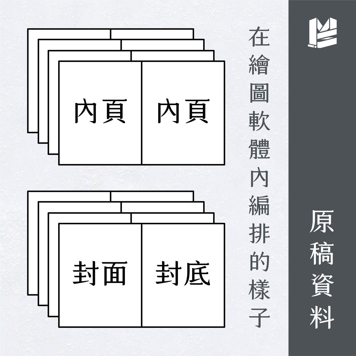 設計師&印刷師傅必知的書籍拼版基礎概念!-在繪圖軟體內編排的樣子