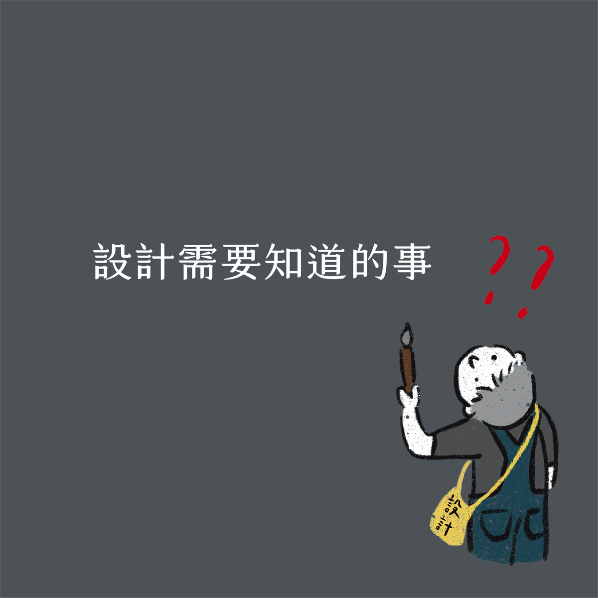 設計師&印刷師傅必知的書籍拼版基礎概念!-設計需要知道的事