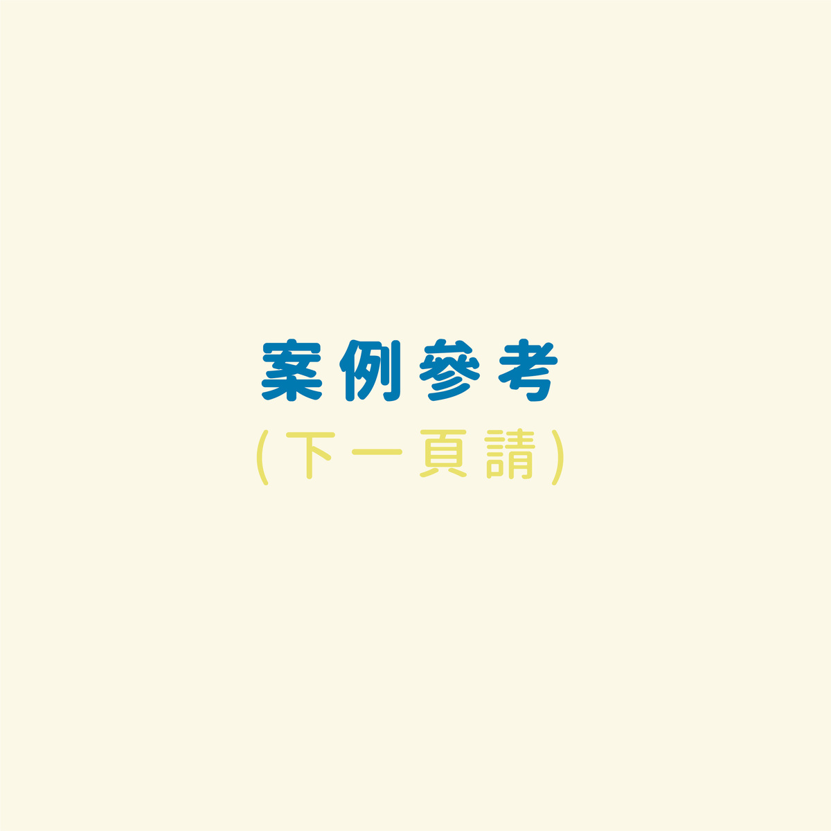 米線/K線/壓線、打裂線/撕線、打齒孔到底是什麼?-案例參考