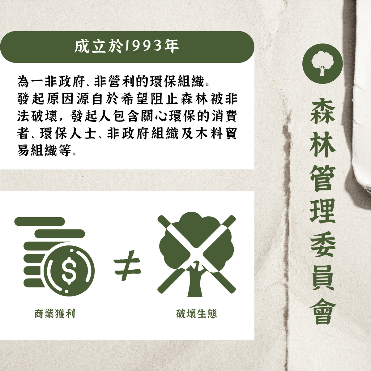只要2步驟,印刷也能做環保?!印刷界的環保認證控管你的紙張/油墨來源_森林管理委員會