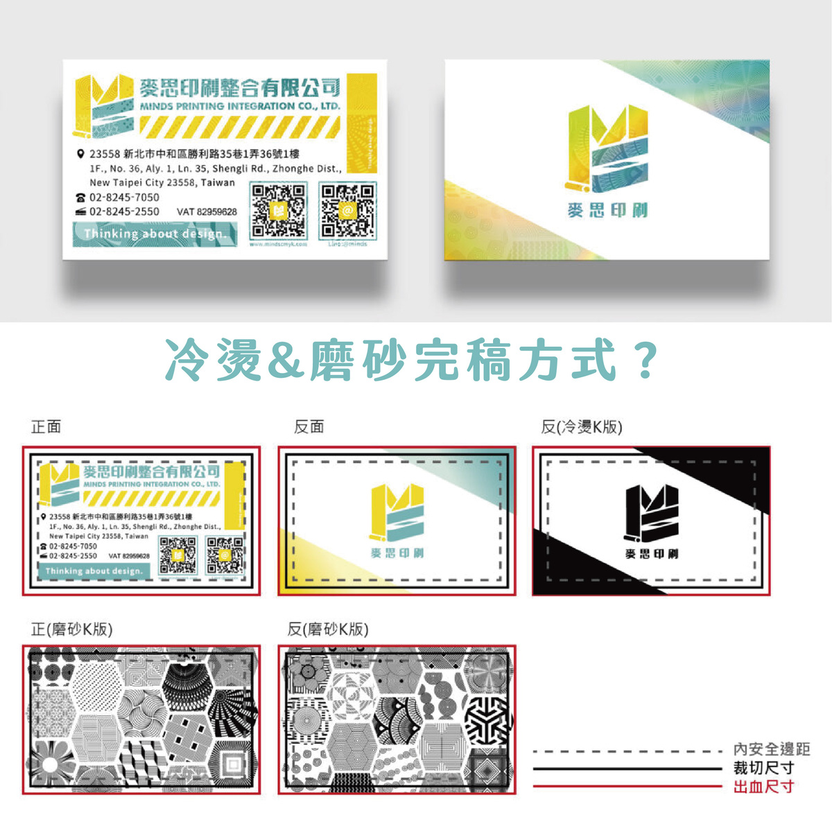 【燙金の另一種選擇】魅力四射の冷燙&增添紋理の磨砂－冷燙、磨砂