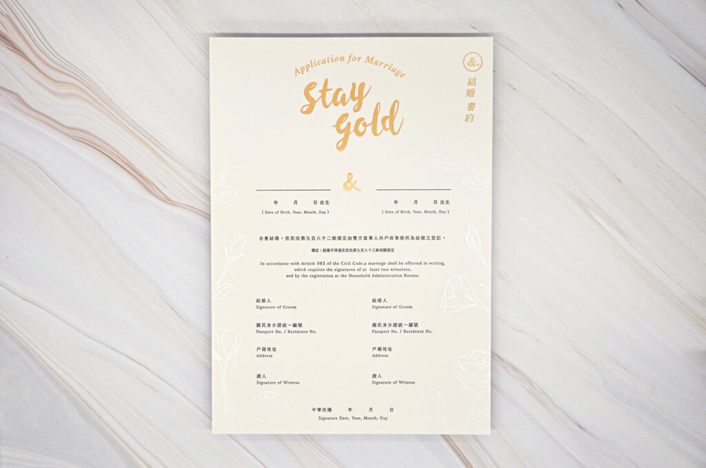 【結婚書約｜設計印刷】&. Stay Gold-2