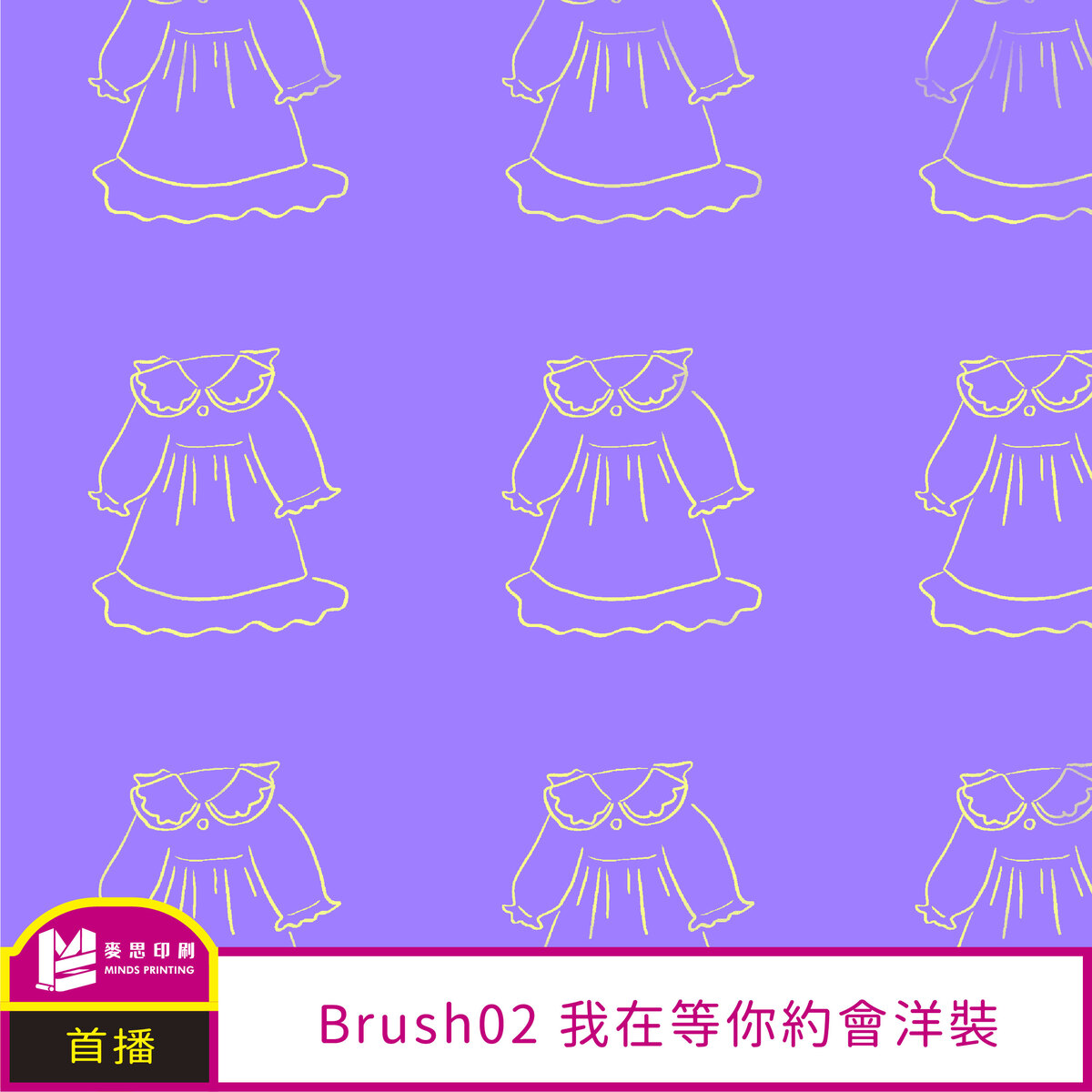 Procreate Brush|青春少女元素-我在等你約會洋裝