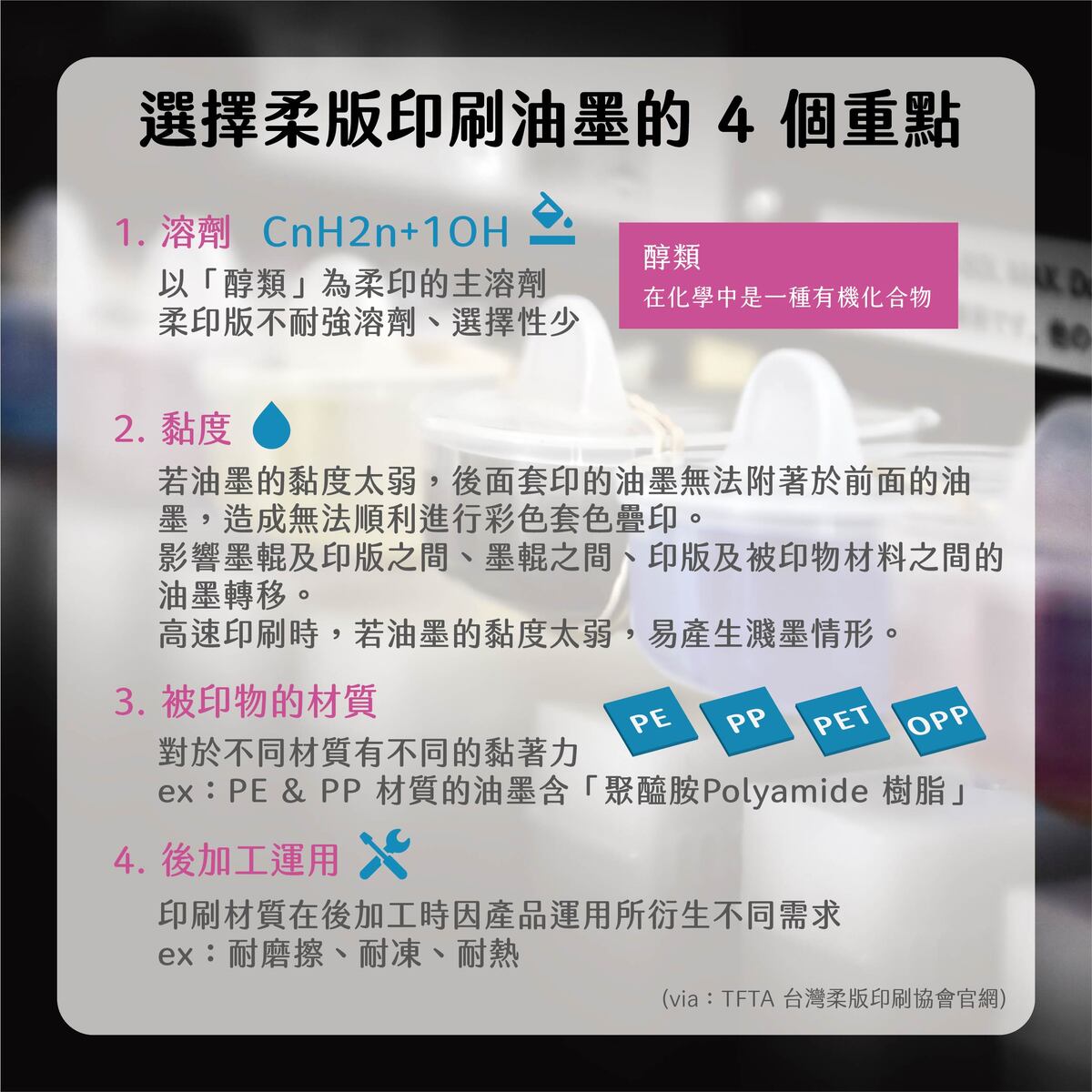 印刷必知の柔版印刷油墨3大重點-選擇柔版印刷油墨的4個重點
