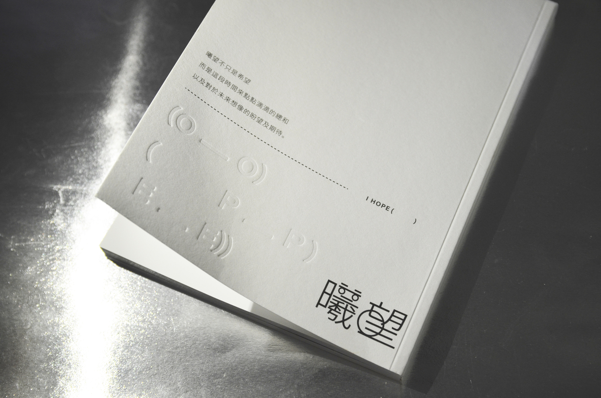 【書籍印刷】曦望 I HOPE (      )｜畢業專刊-1