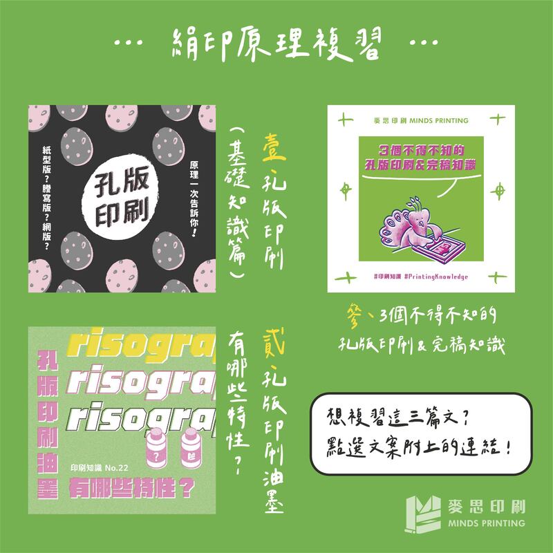 免感光!免曬版!第一次DIY絹印就上手-絹印原理複習