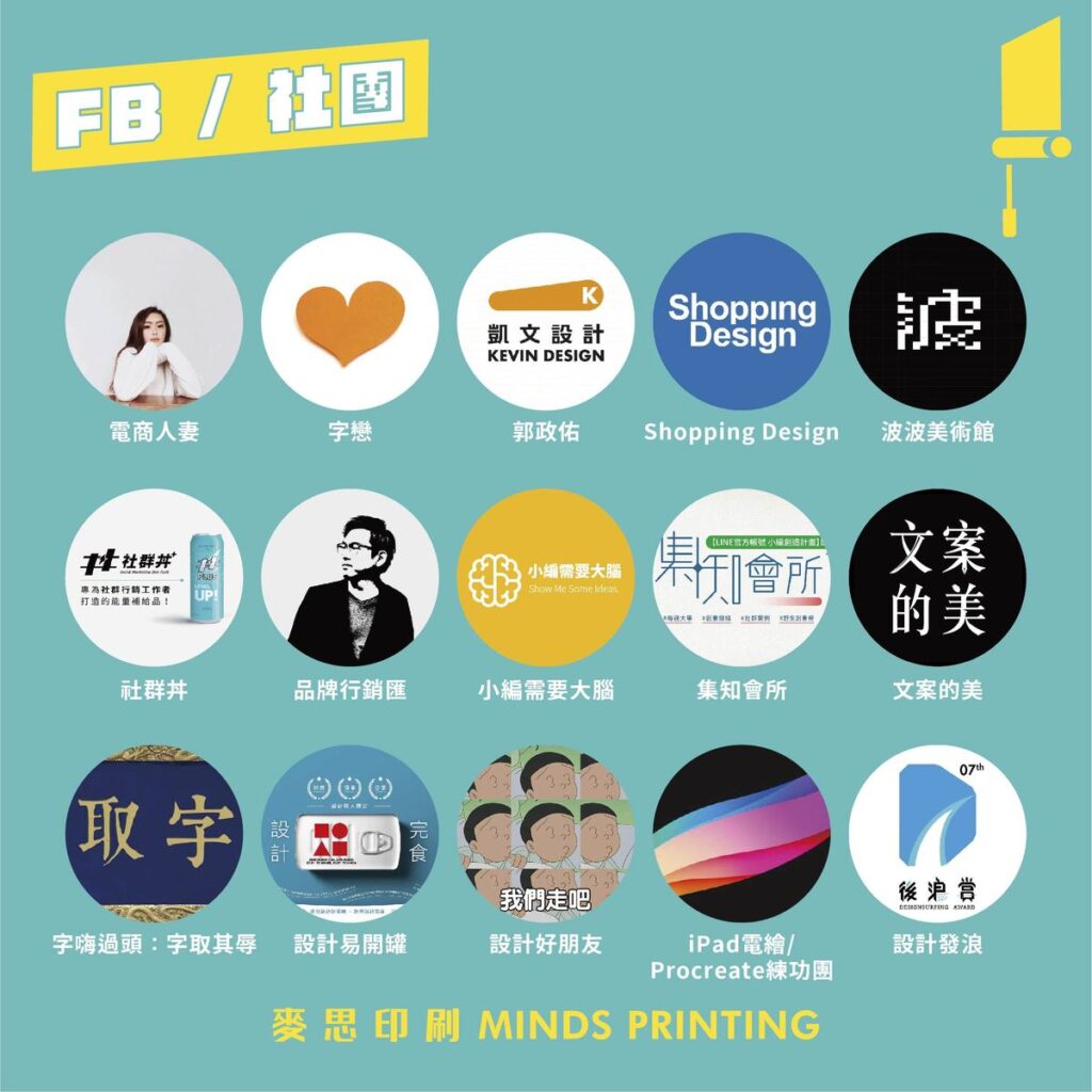 設計人&行銷人必追帳號、社團大攻略-FB&社團