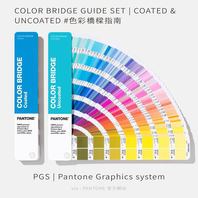 印刷有PANTONE色票，建築及紡織也有專用PANTONE色票！？－色彩橋樑指南
