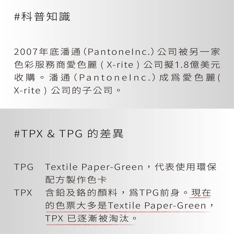 印刷有PANTONE色票，建築及紡織也有專用PANTONE色票！？－科普知識＆TPX TPG的差異