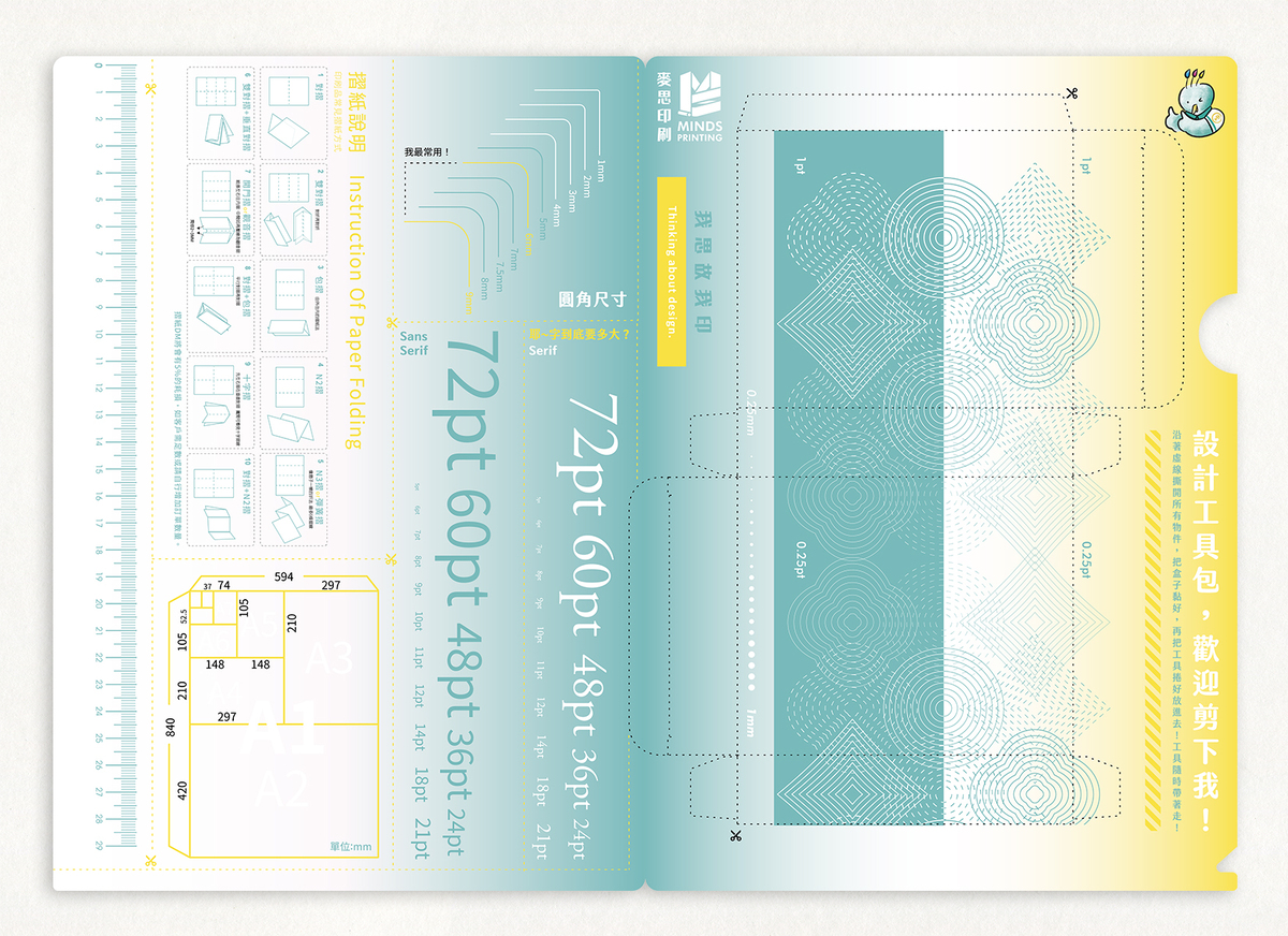 【L資料夾｜設計印刷】設計人的實用工具包-4