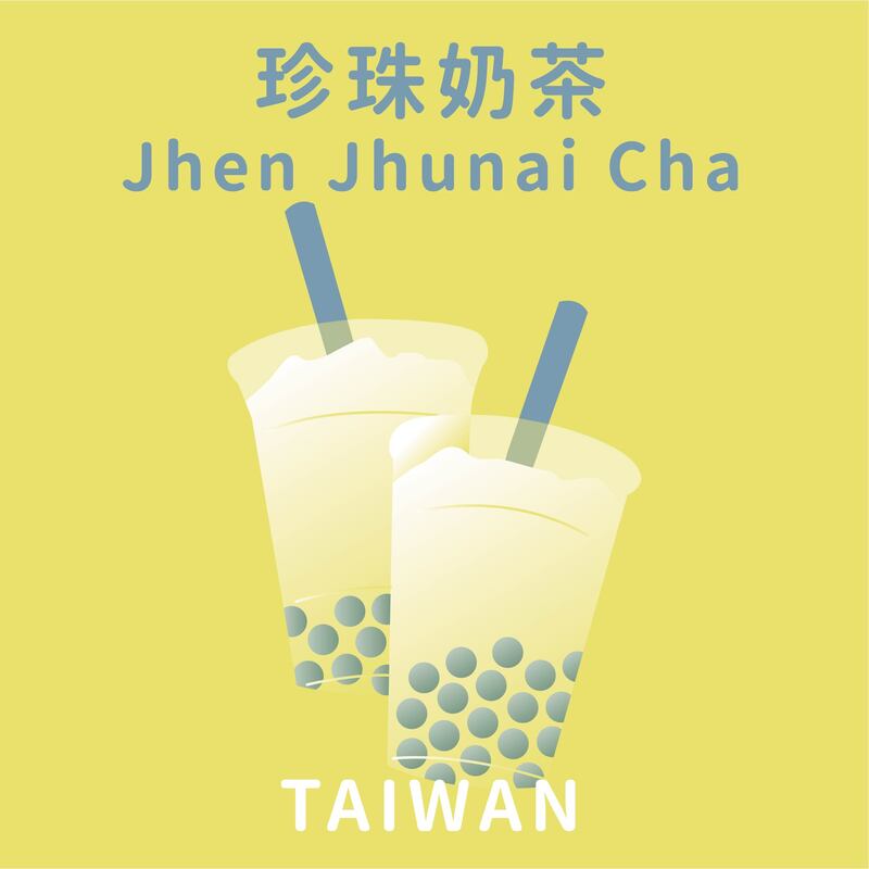 【郵票設計】4款台灣意象插畫－珍珠奶茶