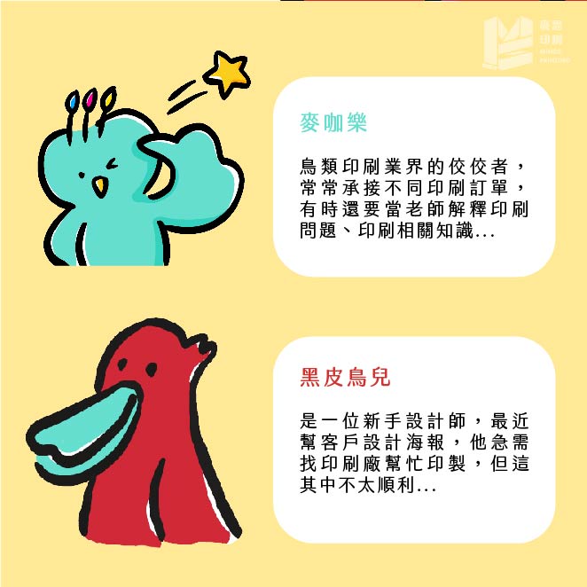 傳統印刷及數位印刷的差異-人物介紹