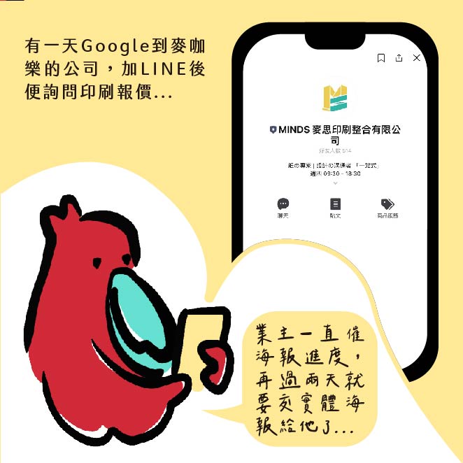 傳統印刷及數位印刷的差異-漫畫1