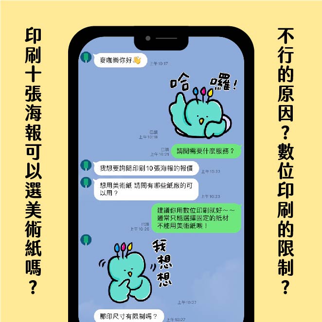 傳統印刷及數位印刷的差異-漫畫3