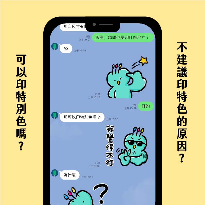 傳統印刷及數位印刷的差異-漫畫4
