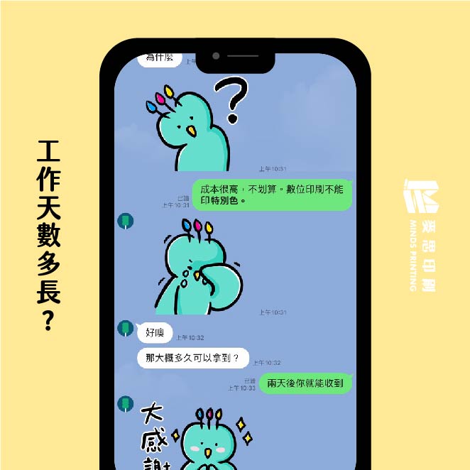 傳統印刷及數位印刷的差異-漫畫5