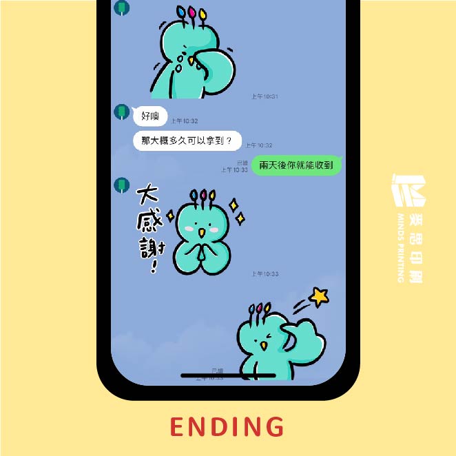 傳統印刷及數位印刷的差異－漫畫6 ending