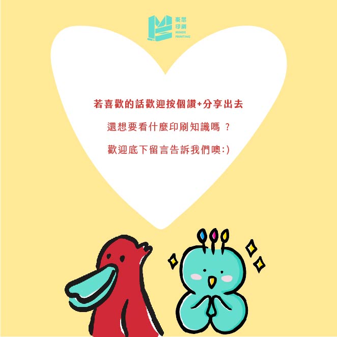 傳統印刷及數位印刷的差異-文末