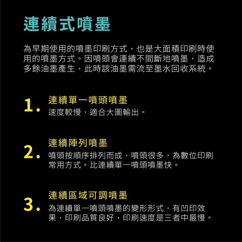 噴墨印刷的3種知識－連續式噴墨