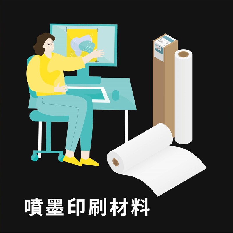 噴墨印刷的3種知識-噴墨印刷材料
