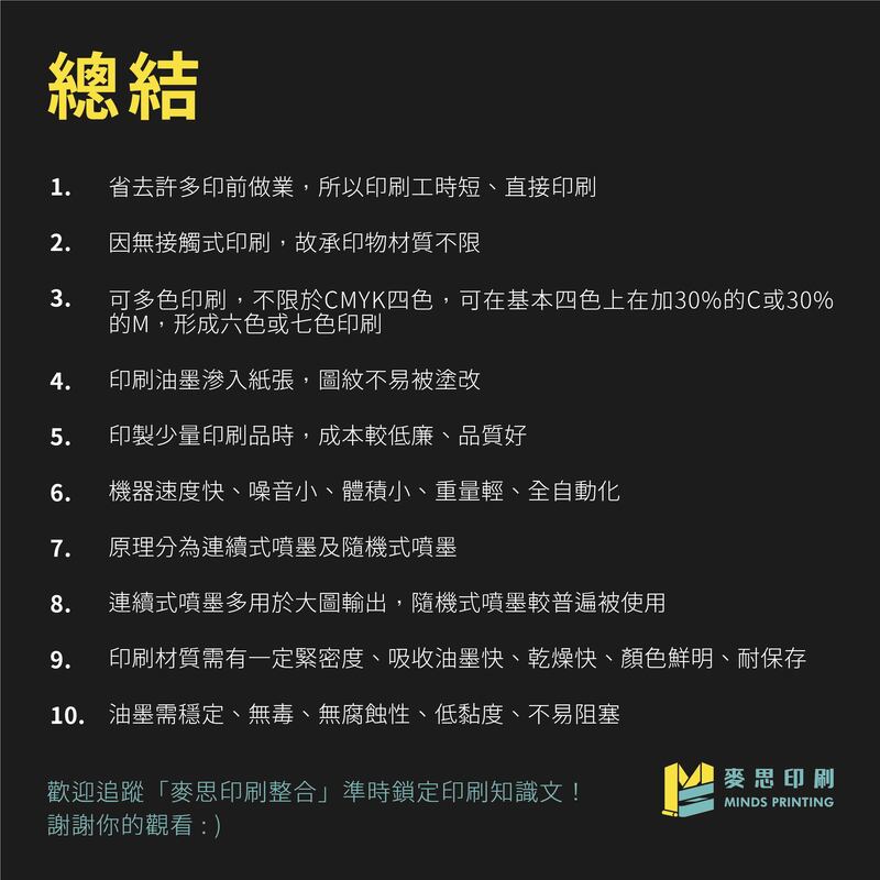 噴墨印刷的3種知識-總結