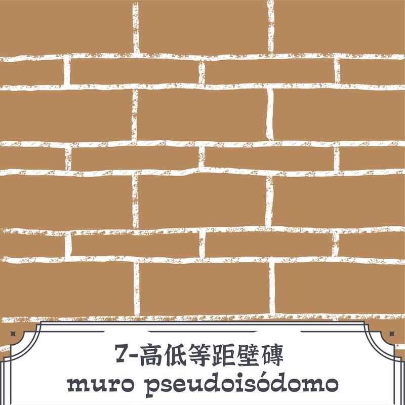 Procreate Brush | 歐式建築磚瓦＿7 高低等距壁磚 muro pseudoisodomo