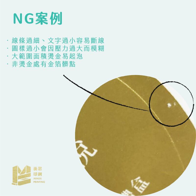 【金箔種類比一比】設計師一定要知道金箔的4種眉角－NG案例