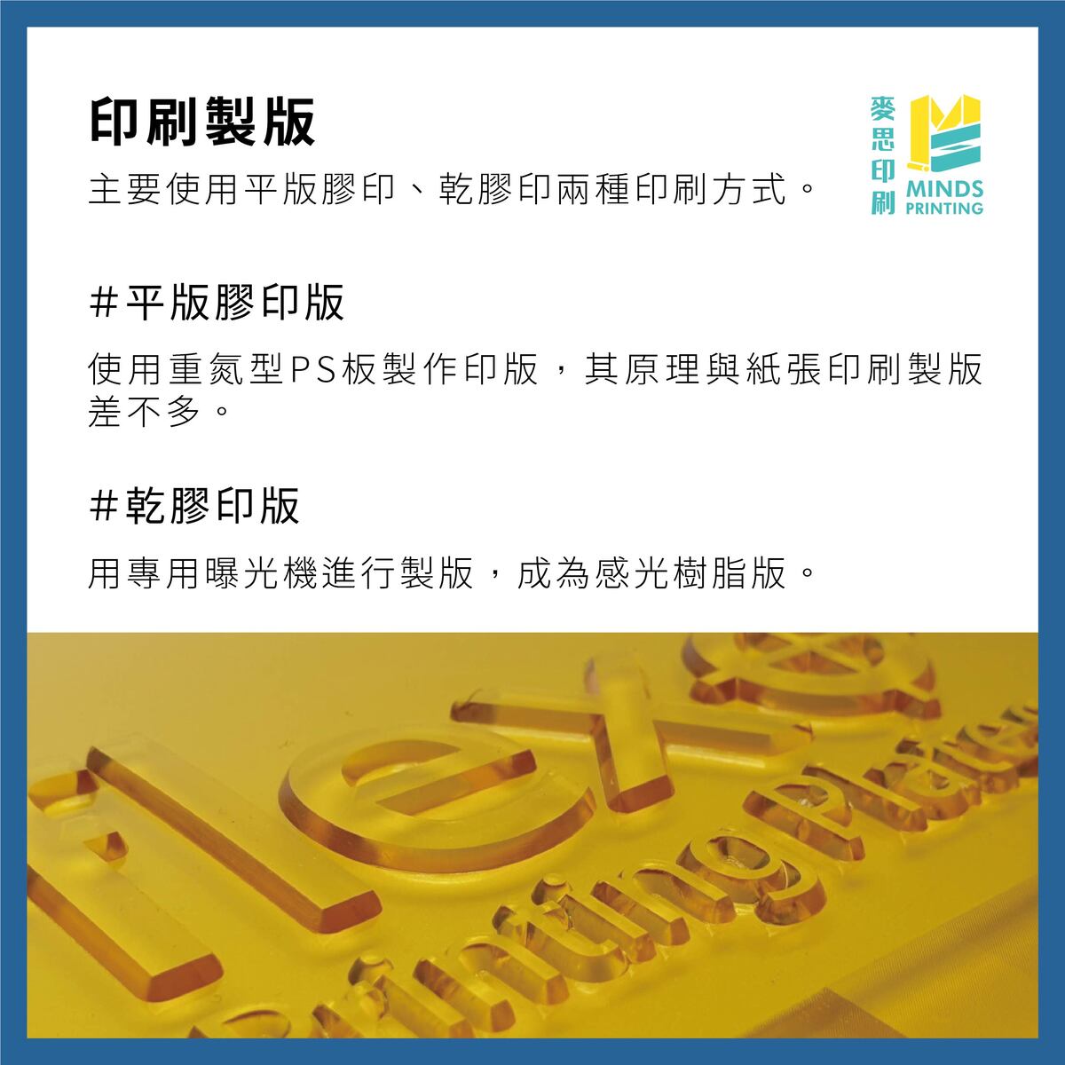 金屬印刷 就。很。Pro - 麥思印刷整合 MINDS | 紙の專家 | 設計の溝通者 「一站式」