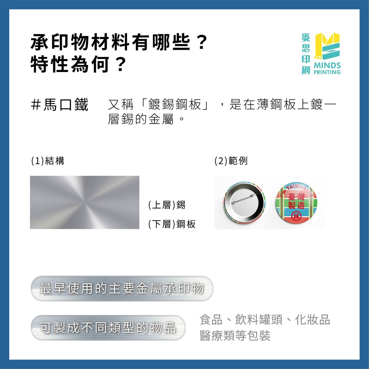 金屬印刷 就。很。Pro－承印物材料有哪些？特性為何？