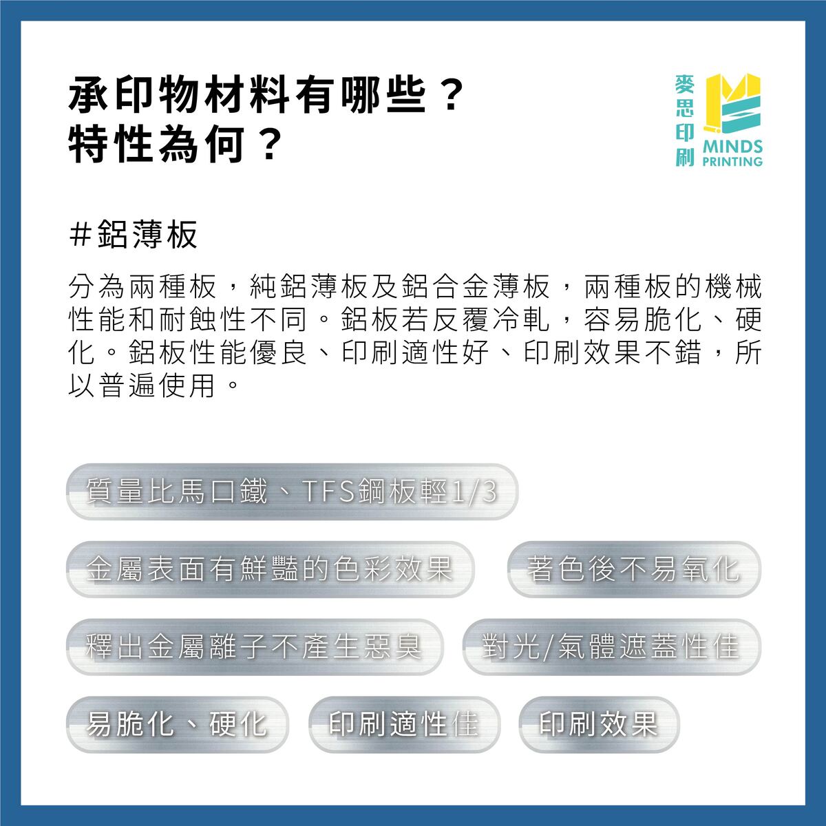 金屬印刷 就。很。Pro－承印物材料有哪些？特性為何？5