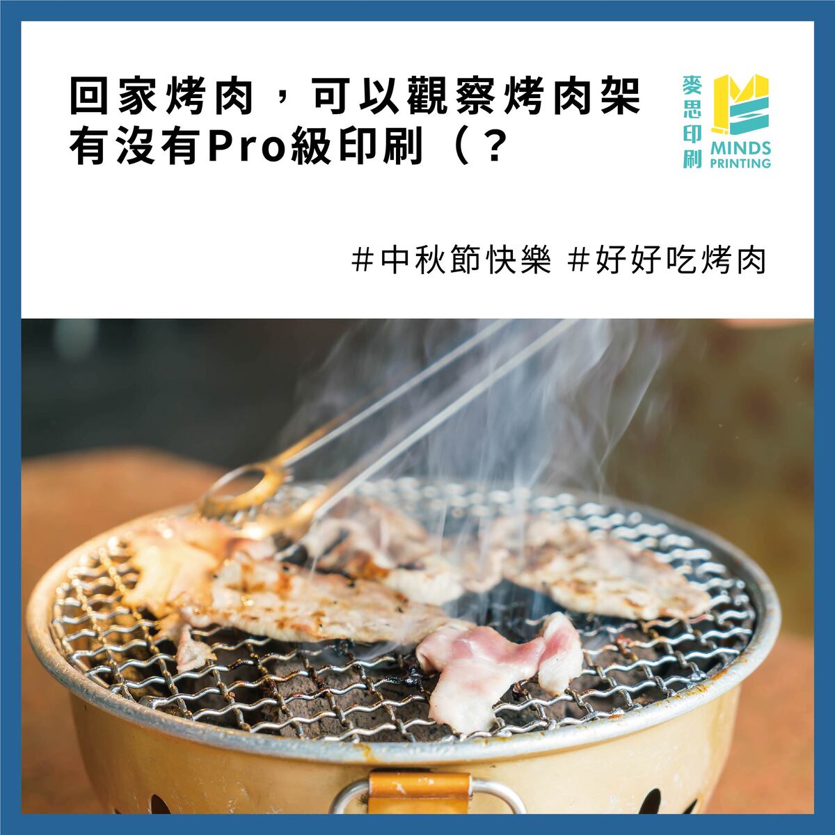 金屬印刷 就。很。Pro－回家烤肉，可以觀察烤肉架有沒有Pro級印刷（？