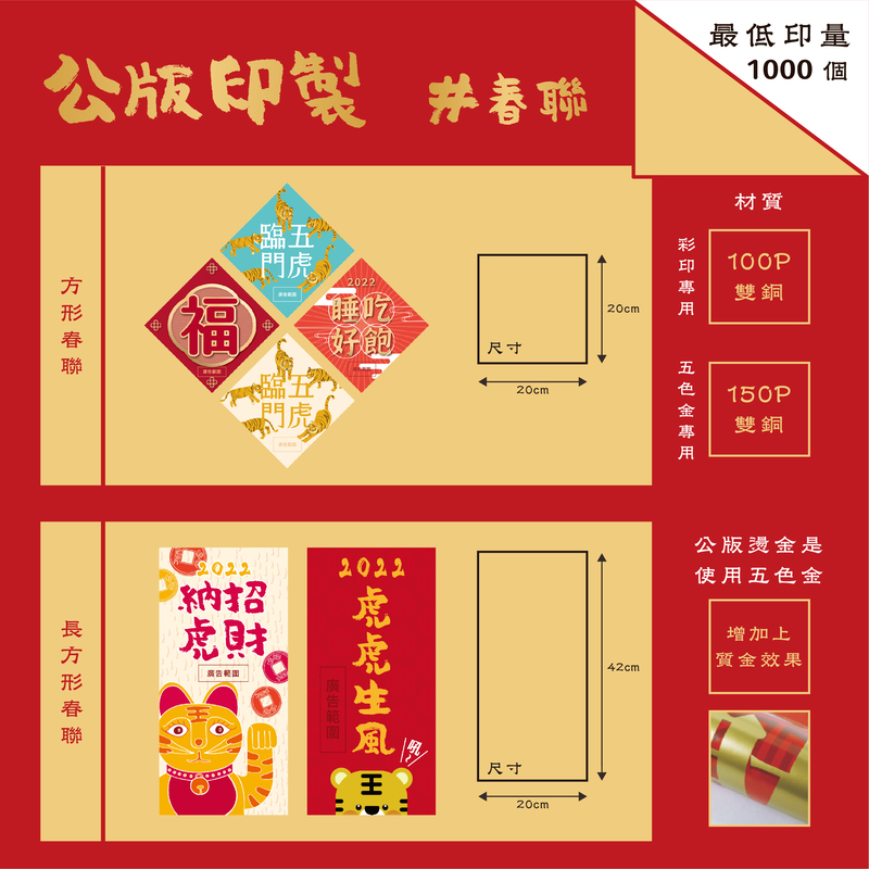紅包袋&春聯-公版與獨立版的製作差異_公版印製春聯